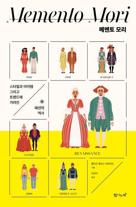 메멘토 모리
