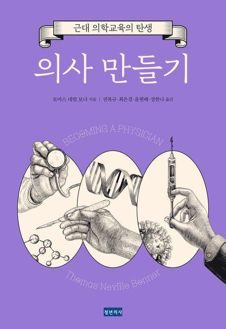 의사 만들기