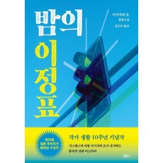 밤의 이정표