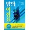 밤의 이정표