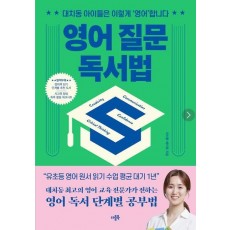 영어 질문 독서법