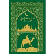 사마르칸트
