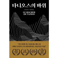 타니오스의 바위
