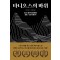 타니오스의 바위
