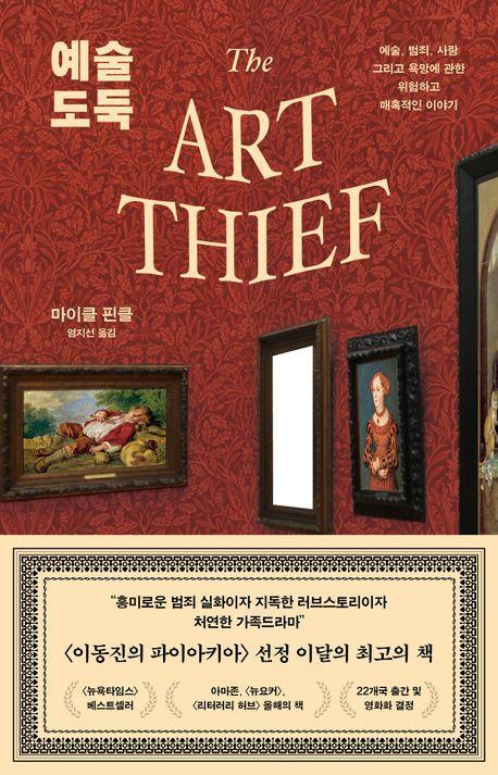 예술 도둑