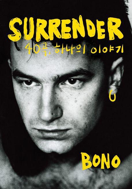 서렌더(SURRENDER)