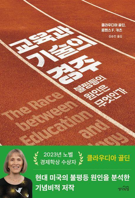 교육과 기술의 경주