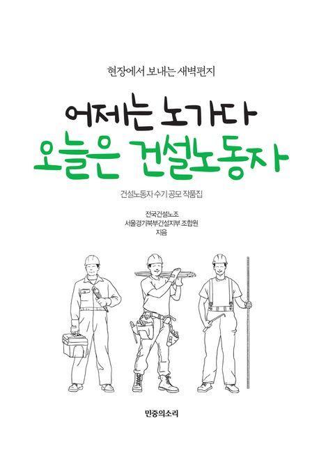 어제는 노가다 오늘은 건설노동자