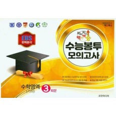 지피지기 백전백승 수능봉투모의고사 수학영역(기하) 3회분(2023)(2024 수능대비)(봉투)