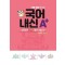 지피지기 백전백승 국어 내신A+ 기출예상문제집 고등 국어(상)(하) 중간 기말고사(미래엔 신유식)(2024)