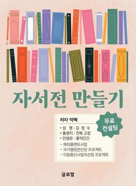 자서전 만들기