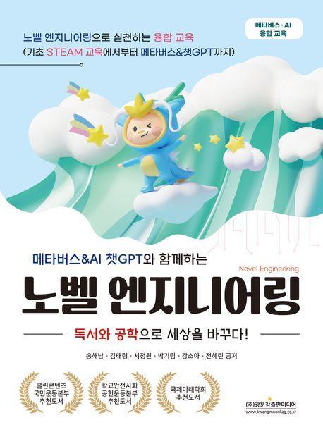 노벨 엔지니어링