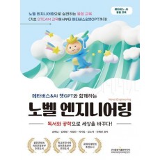 노벨 엔지니어링