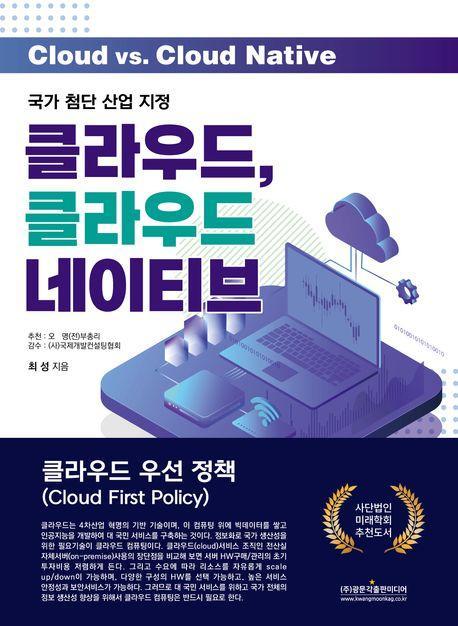 클라우드, 클라우드 네이티브