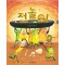 전놀이(빅북)