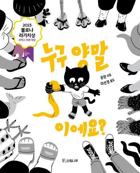 누구 양말이에요