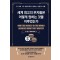 세계 최고의 부자들은 어떻게 원하는 것을 이루었는가