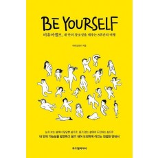 비유어셀프, 내 안의 창조성을 깨우는 8주간의 여행