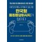 한국형 통합종양마사지가 답이다