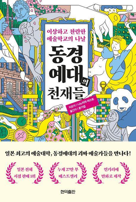 동경예대의 천재들