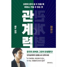 관계력