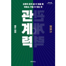 관계력(큰글자도서)