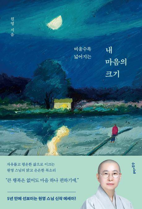 내 마음의 크기