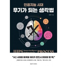 무기가 되는 생각법