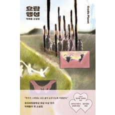 요람 행성