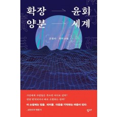 확장윤회양분세계