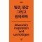원의 독백
