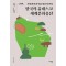 한국의 유네스코 세계문화유산(큰글자도서)
