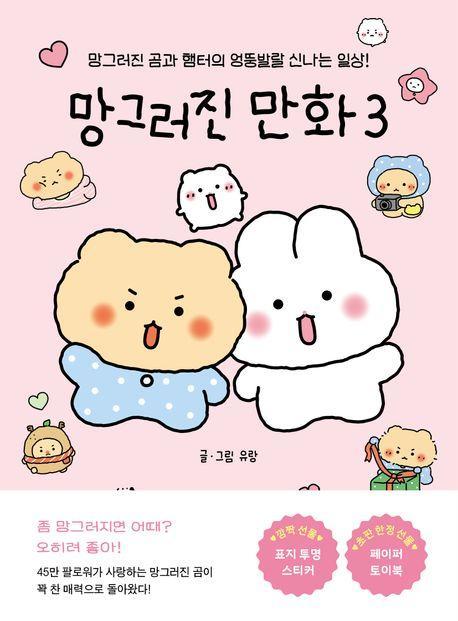망그러진 만화 3