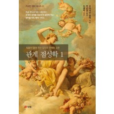 관계 점성학 1