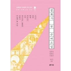 영화가 된 근대소설