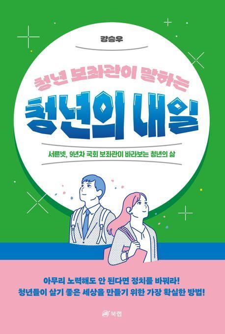 청년의 내일