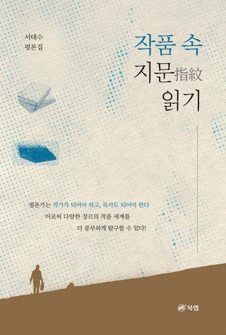 작품 속 지문 읽기