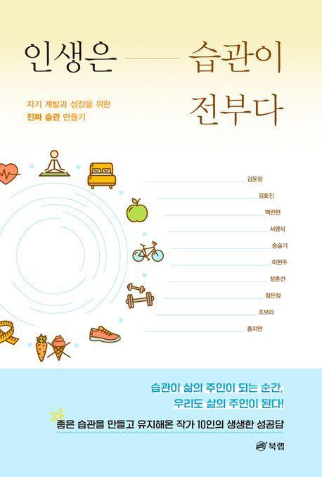 인생은 습관이 전부다