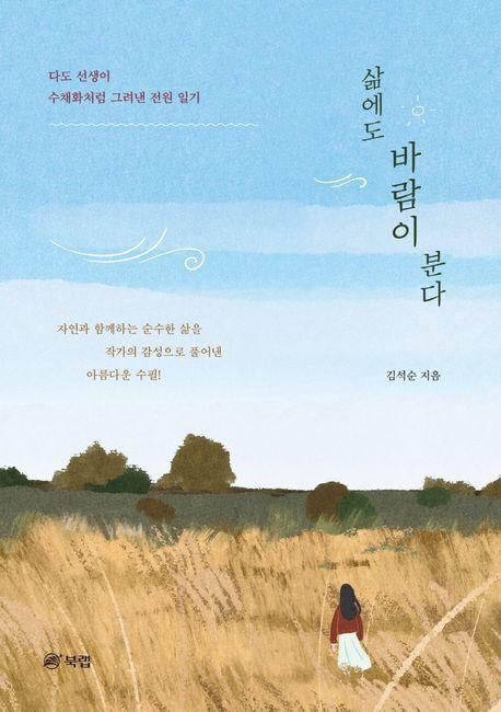 삶에도 바람이 분다