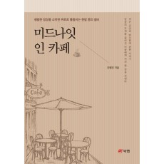 미드나잇 인 카페