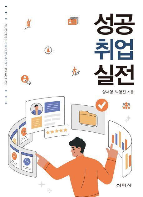 성공 취업 실전
