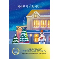 삐에로의 소원해결소