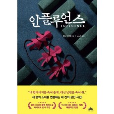 인플루언스