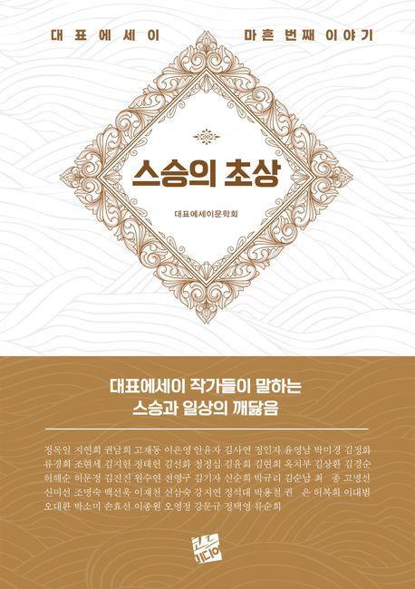 스승의 초상