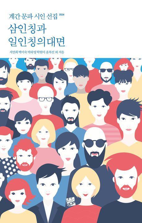 삼인칭과 일인칭의 대면