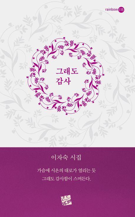 그래도 감사