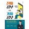 진짜 공부 vs. 가짜 공부
