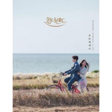 킹더랜드 포토에세이