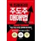 빅 트레이더의 주도주 매매법