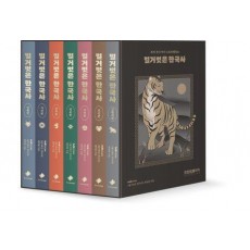벌거벗은 한국사 세트(수호신 에디션)